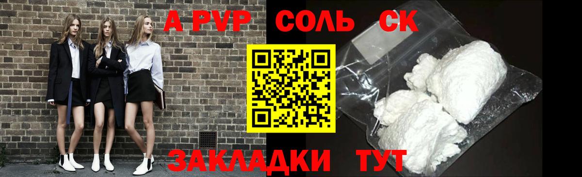 Alpha-PVP  Вход с VPN  Воронеж  A-PVP СК КРИС  Альфа ПВП кристаллы 