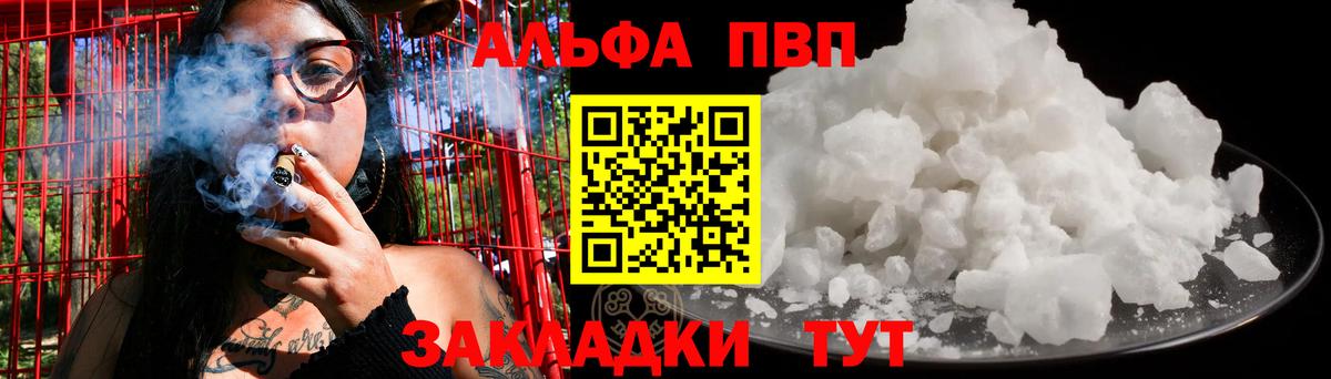 Alpha PVP крисы CK Воронеж