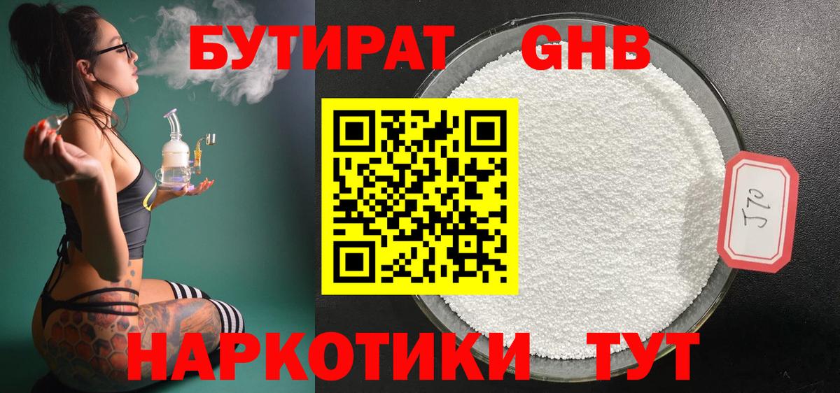 Бутират жидкий экстази Воронеж