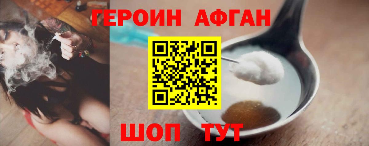 ГЕРОИН Heroin Воронеж