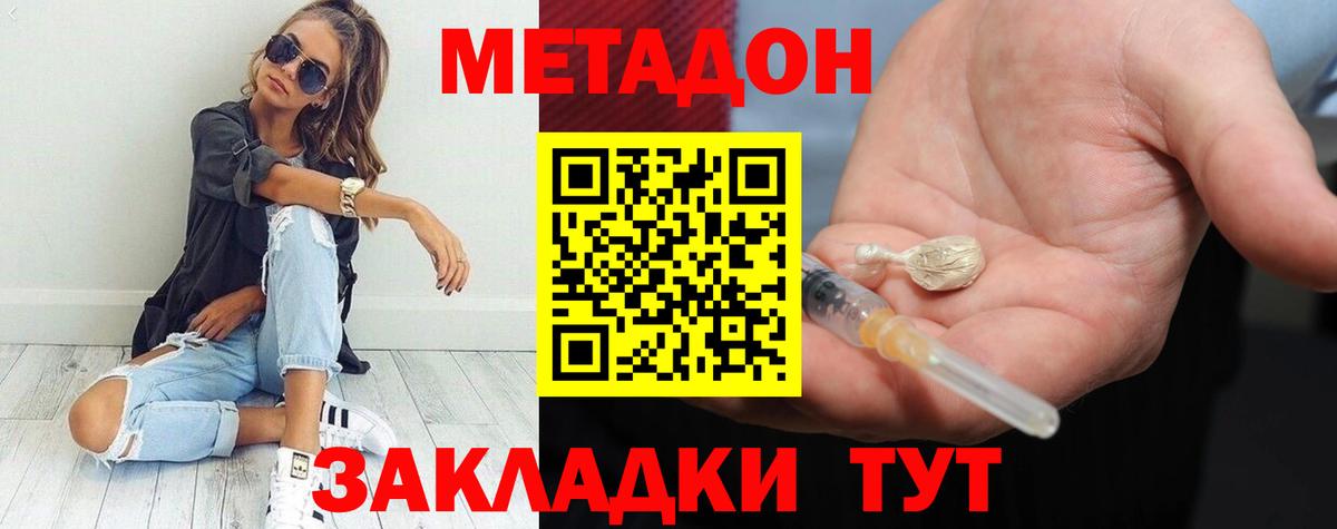 Метадон мёд Воронеж