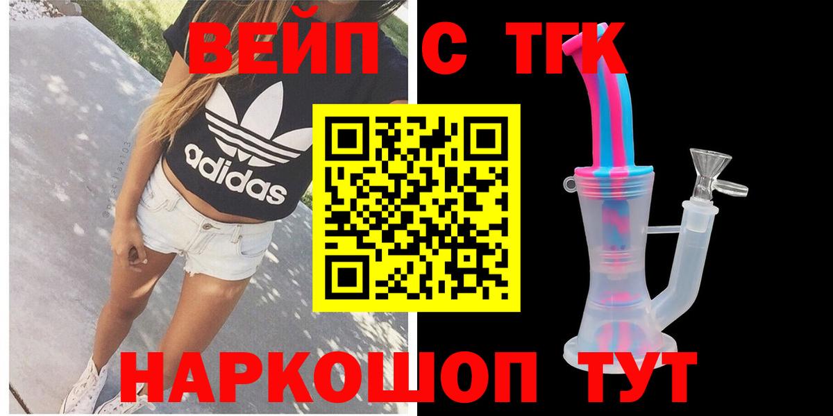 ТГК THC oil  Вход с VPN  Воронеж  ТГК вейп 